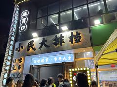 -小民大排档(光谷店)