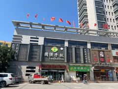 -国强手抓(北京西路店)