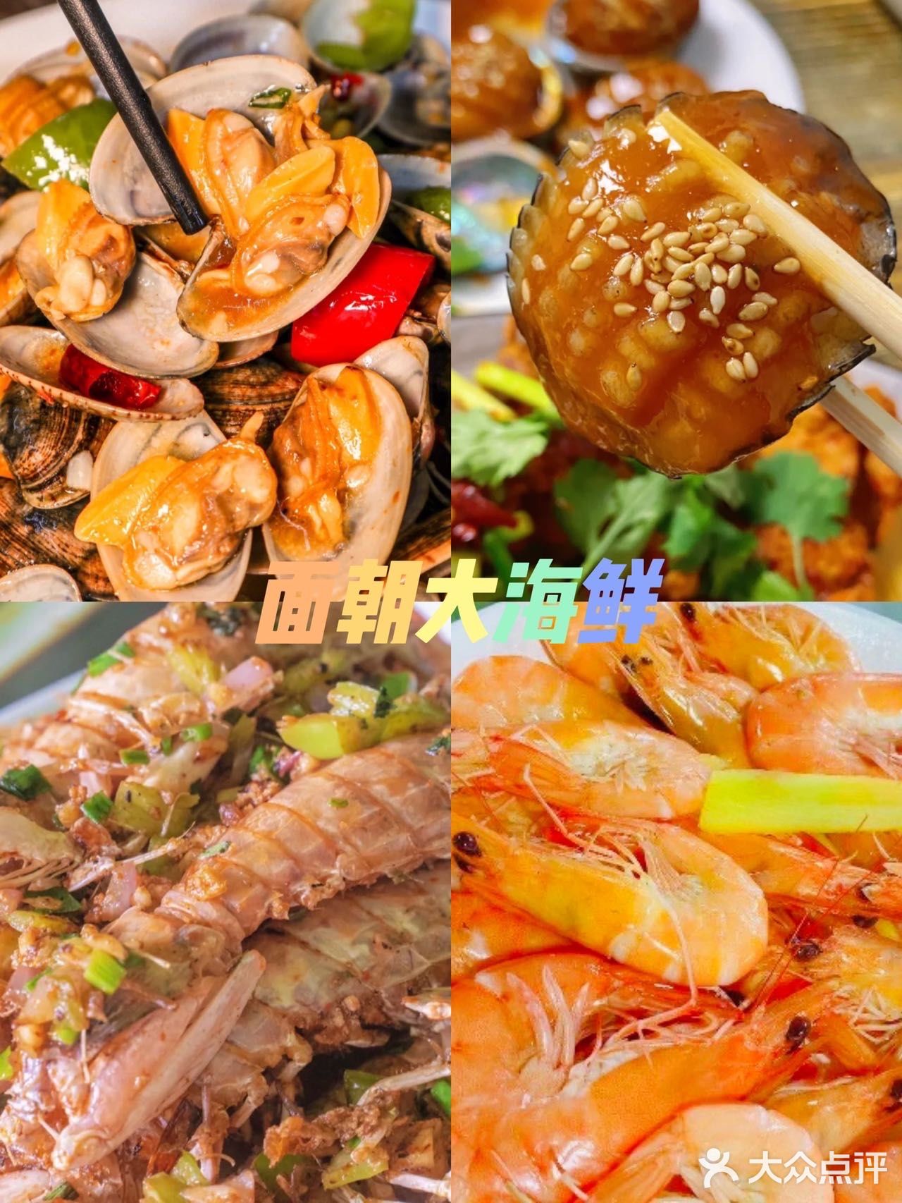 海口土著推荐大家到面朝大海鲜吃海鲜
