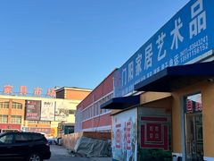 -香炉礁家具市场