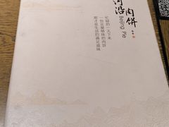 -河沿肉饼Beijing Pie(东华门店)