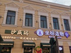 -中华巴洛克风情街