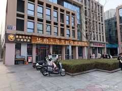 -华府九号海鲜烧烤大排档(龙域店)