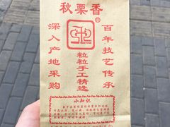 -秋栗香(地安门店)