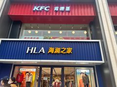 -海澜之家(王府井大街店)