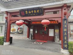 门面-潇湘甲鱼村(清河店)