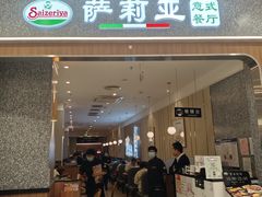 -萨莉亚意式餐厅(中北永旺店)