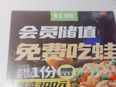 -蛙喔牛蛙(淮安吾悦店)