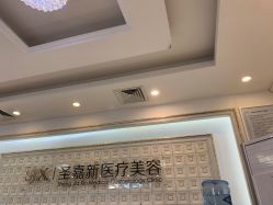 -圣嘉新医疗美容医院