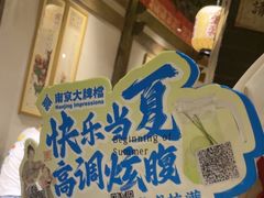 -南京大牌档(济南万象城店)