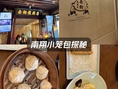 -南翔馒头店(豫园店)
