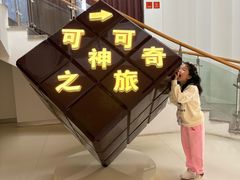 -歌斐颂巧克力小镇