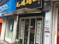 -毛姨鸡爪