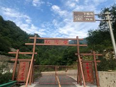 -陕西省红河谷森林公园
