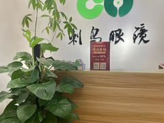 -刺鸟眼镜(全国连锁中山广场店)