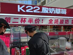 -K22.酸奶草莓(烟台芝罘店)