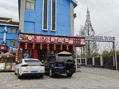 -老鼎万春卤菜(五代传承创始老店)
