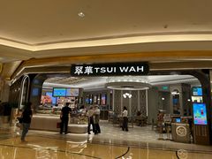 -翠华(澳门银河店)