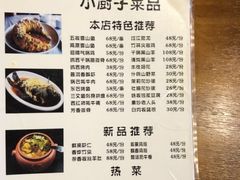 菜单-小厨子私房菜·云南美食店