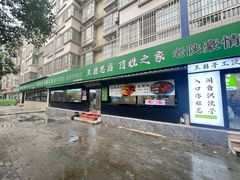 -王菊美食街·王菊面馆(总店)