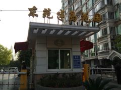 门面-东苑半岛花园