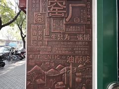 -黑窑厂糖油饼烤鸭·清真菜(旗舰店)