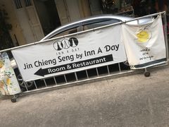-Jin Chieng Seng by Inn A Day