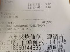 -八婆婆烧仙草(中山路店)