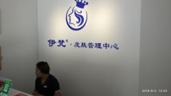点击看大图 -素妍国际皮肤管理中心