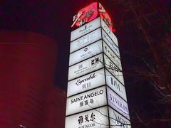 -砂之船奥特莱斯(合肥店)
