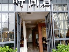 门面-时间仓(湘江世纪城店)