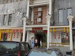 -洪湘记川湘·甲鱼馆(四海凯悦美食广场店)