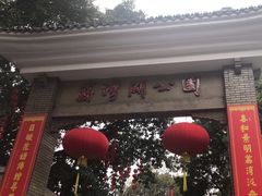 -荔湾湖公园