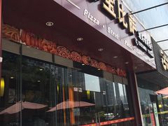 门面-尊宝比萨(黄泥磅店)