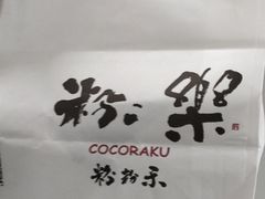 -粉粉乐鲷鱼烧(美罗城店)