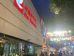 -伊藤洋华堂(高新店)