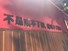 -永红源啤酒·烧烤·海鲜·大排档(青特城店)