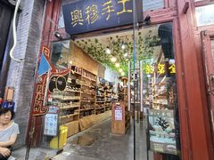 -烟袋斜街