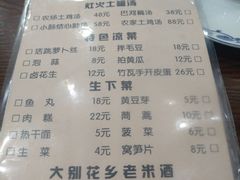 菜单-农轩·醉黄冈