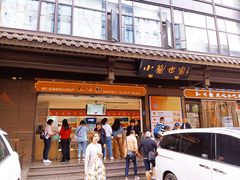 -知味观(湖滨店)