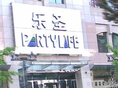 -乐圣量贩KTV自助餐(崇文店)