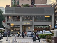 门面-隅乐胡椒虾·台湾菜·团建(皇岗店)
