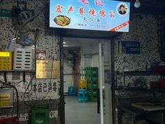 -石灰市毛记烧鸡公(解放碑店)