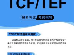 -全欧语言留学考试(德法西意俄南京总部校区)