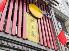 -醉长安(钟楼旗舰店)