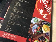 菜单-东京和食 Sun with AQUA