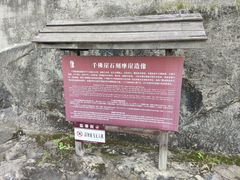 -广元千佛崖