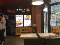 -永和大王(茉莉上新·星塘街店)