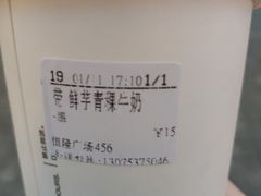鲜芋青稞牛奶-CoCo都可(恒隆456店)
