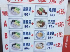 菜单-百叶温州馄饨